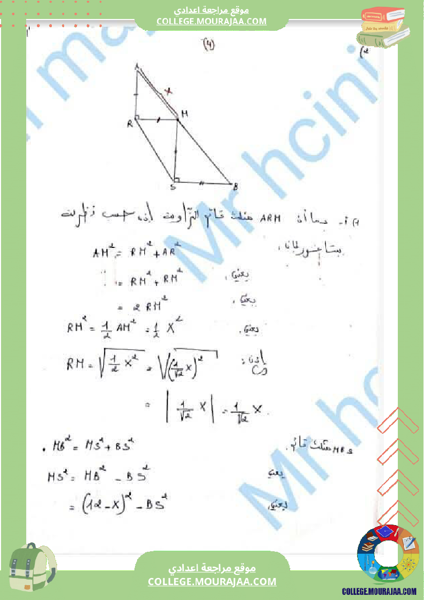 فرض_مراقبة_التاسعة_الرياضيات_ثلاثي_3