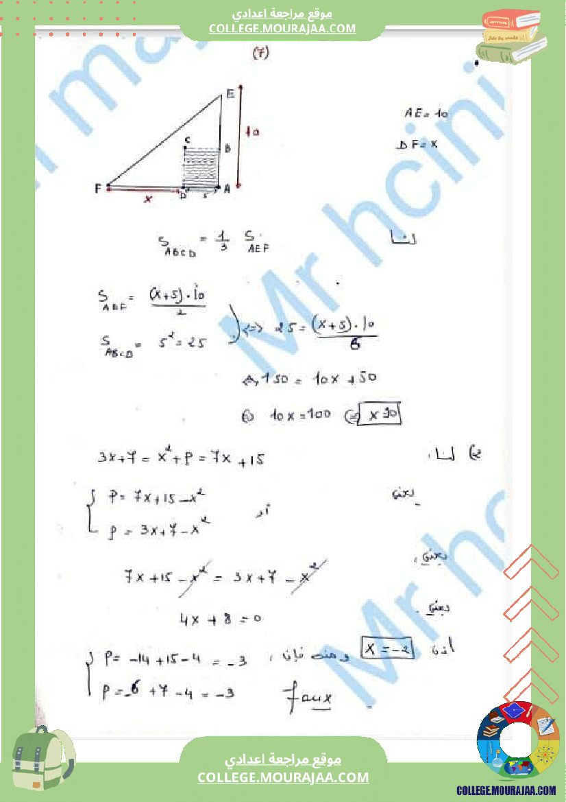 فرض_مراقبة_التاسعة_الرياضيات_ثلاثي_3
