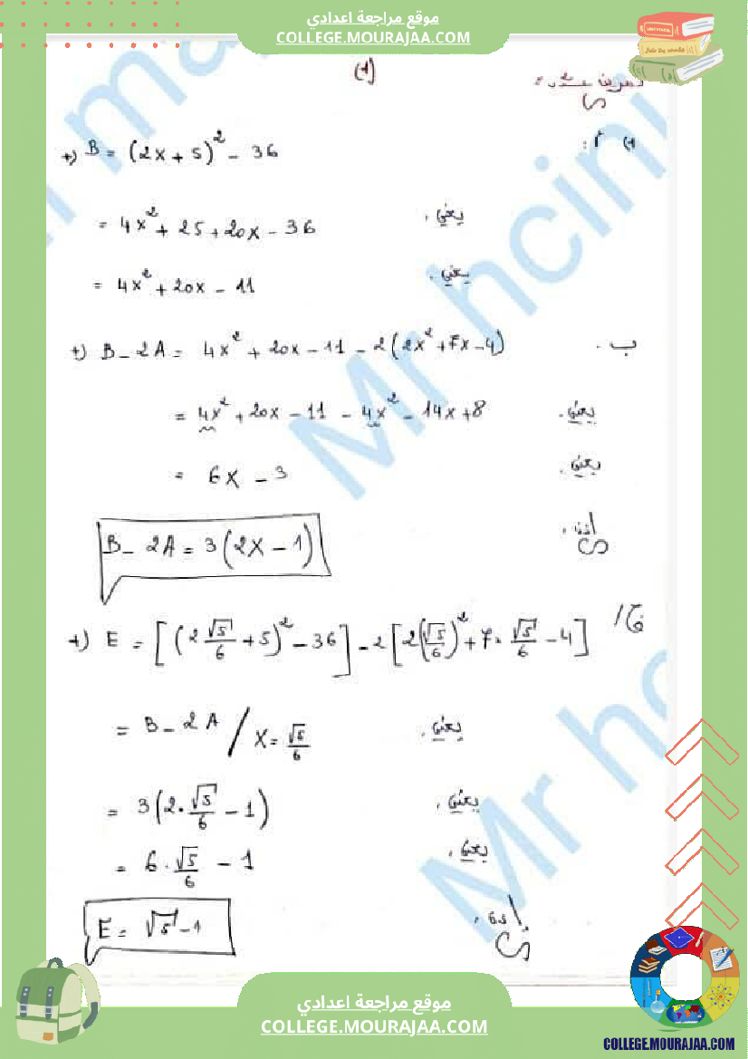 فرض_مراقبة_التاسعة_الرياضيات_ثلاثي_3