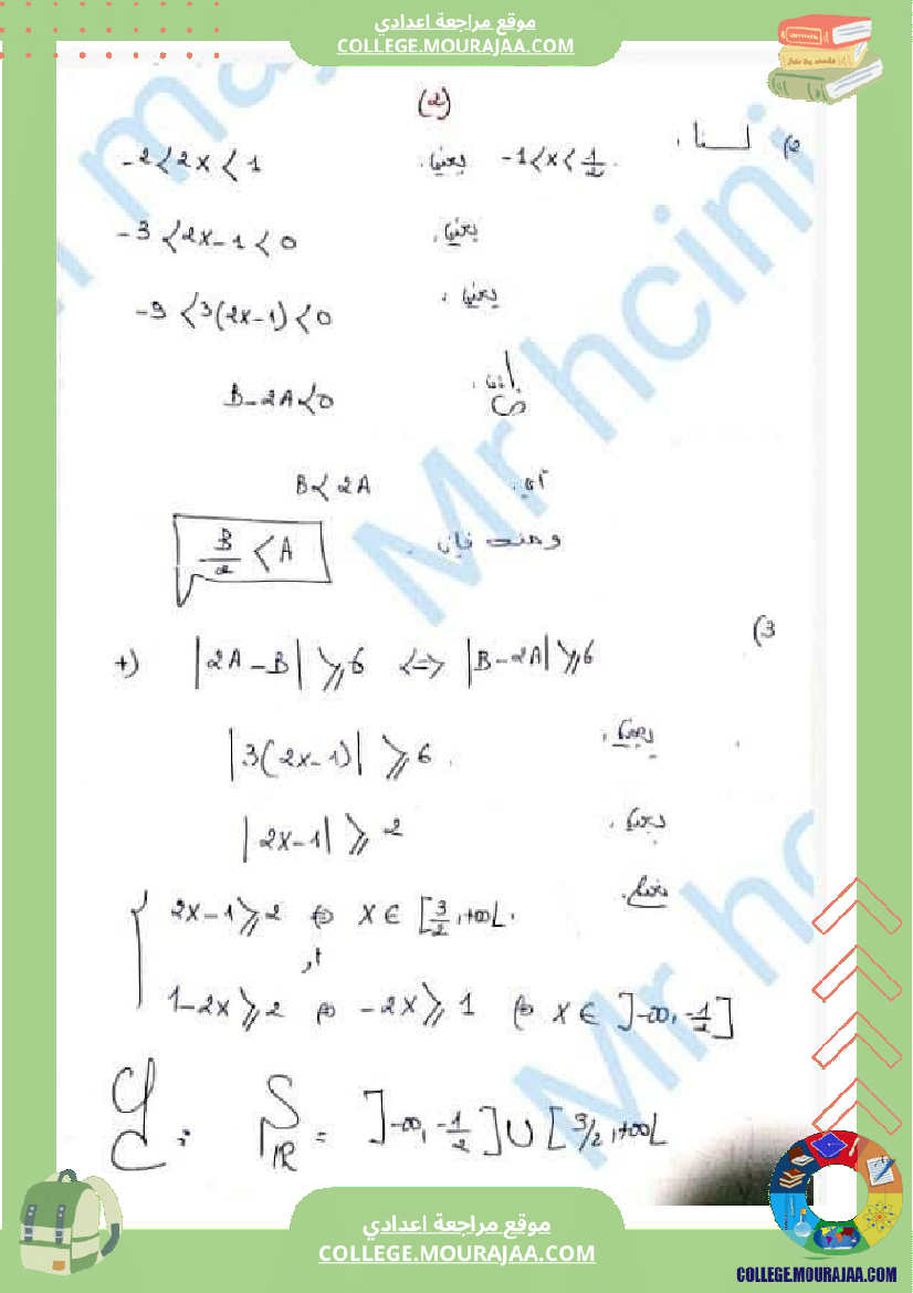 فرض_مراقبة_التاسعة_الرياضيات_ثلاثي_3