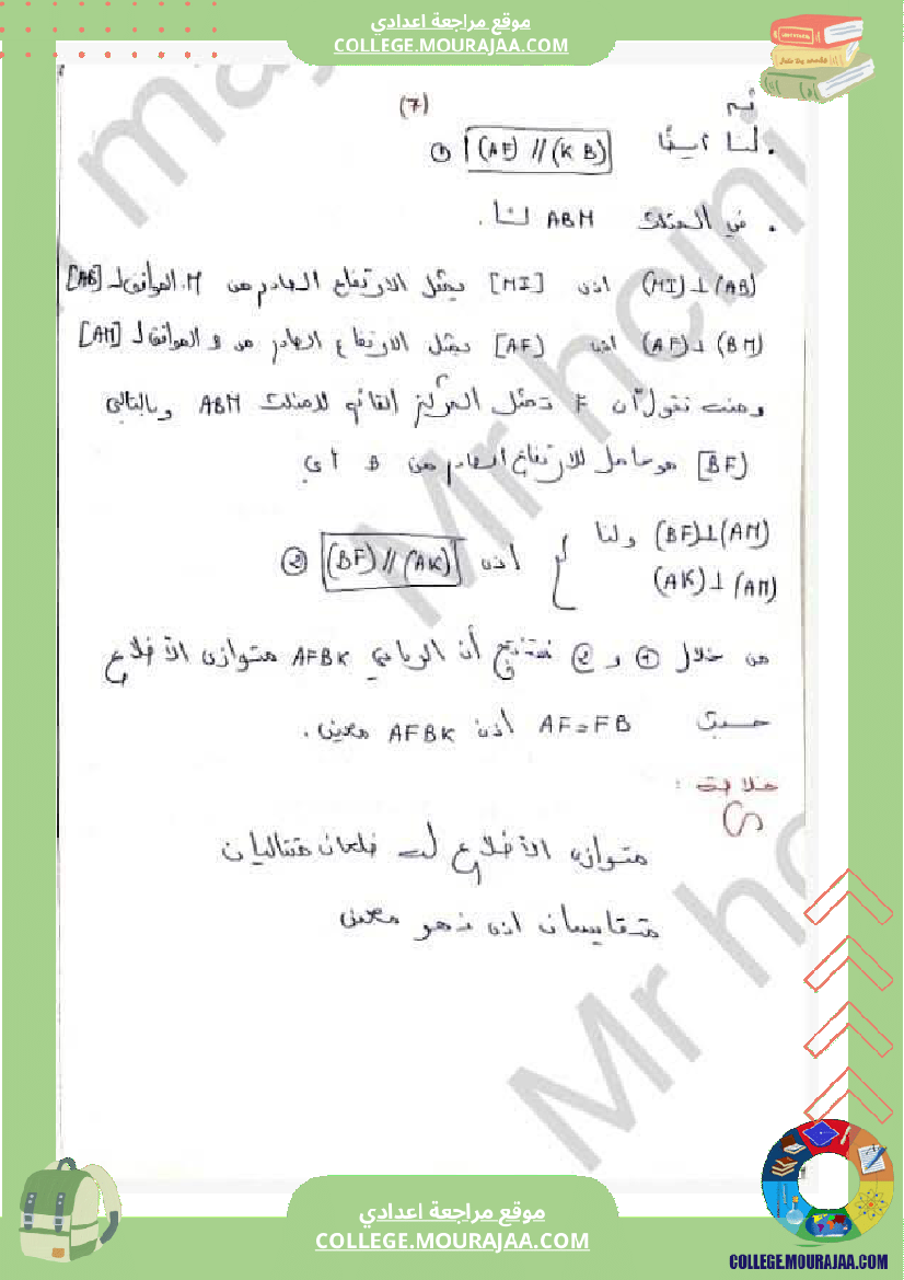 فرض_مراقبة_التاسعة_الرياضيات_ثلاثي_3