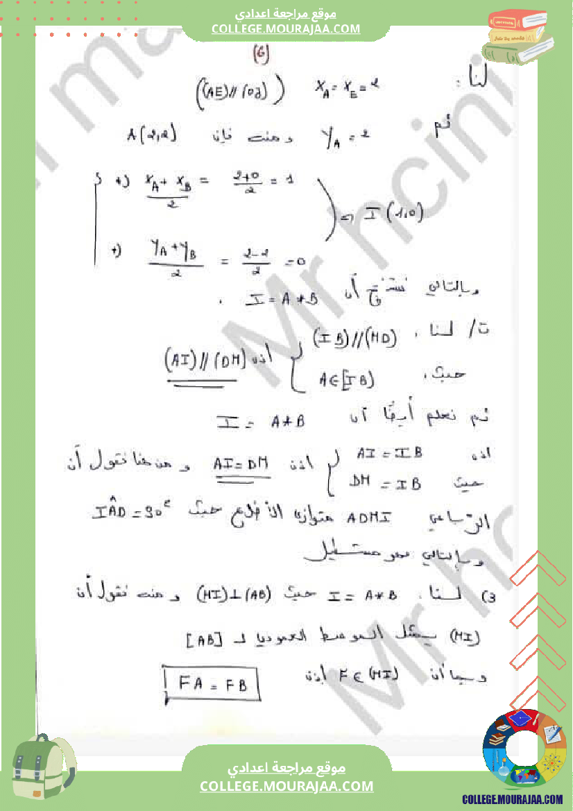 فرض_مراقبة_التاسعة_الرياضيات_ثلاثي_3