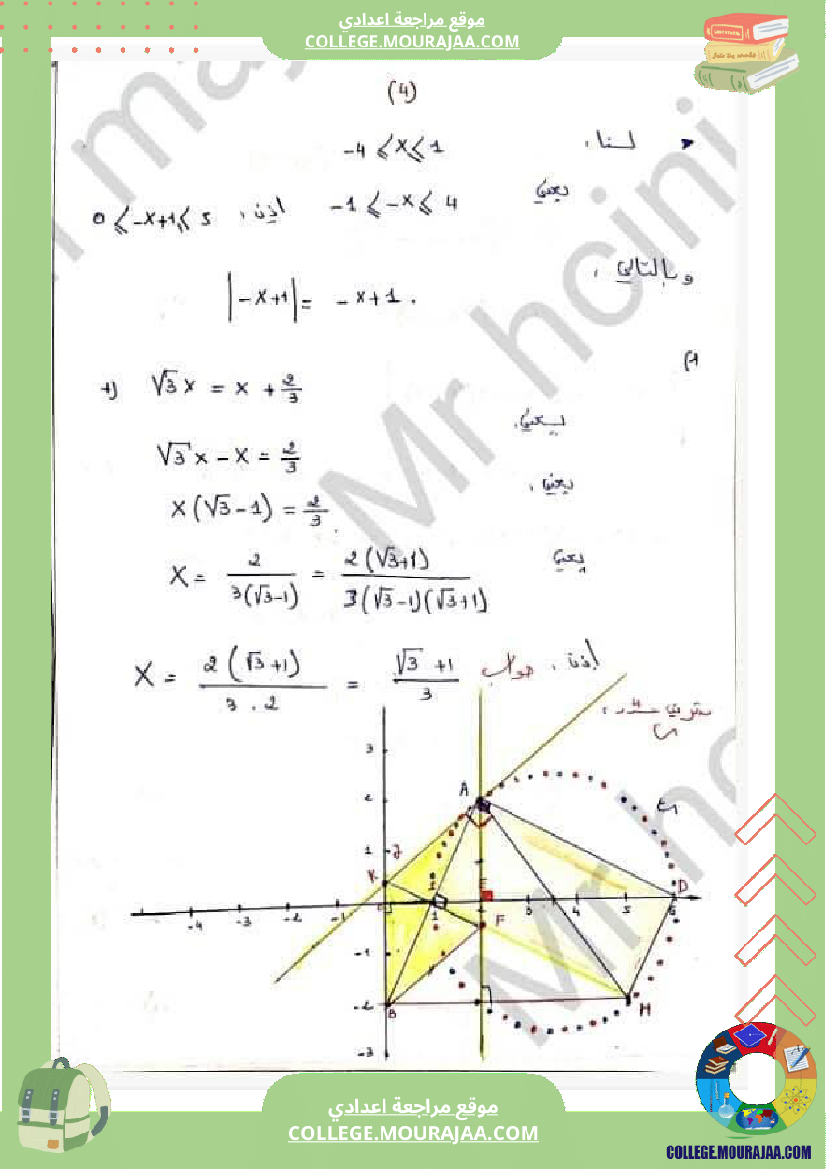 فرض_مراقبة_التاسعة_الرياضيات_ثلاثي_3