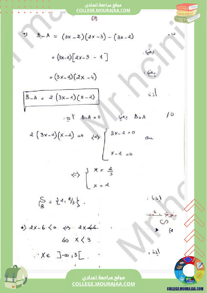 فرض_مراقبة_التاسعة_الرياضيات_ثلاثي_3
