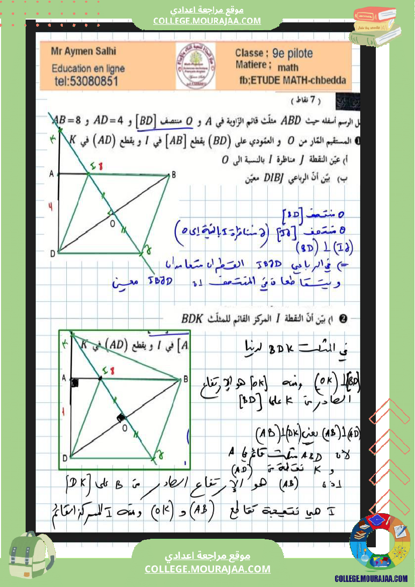 فرض_مراقبة_التاسعة_ثلاثي_3_الرياضيات