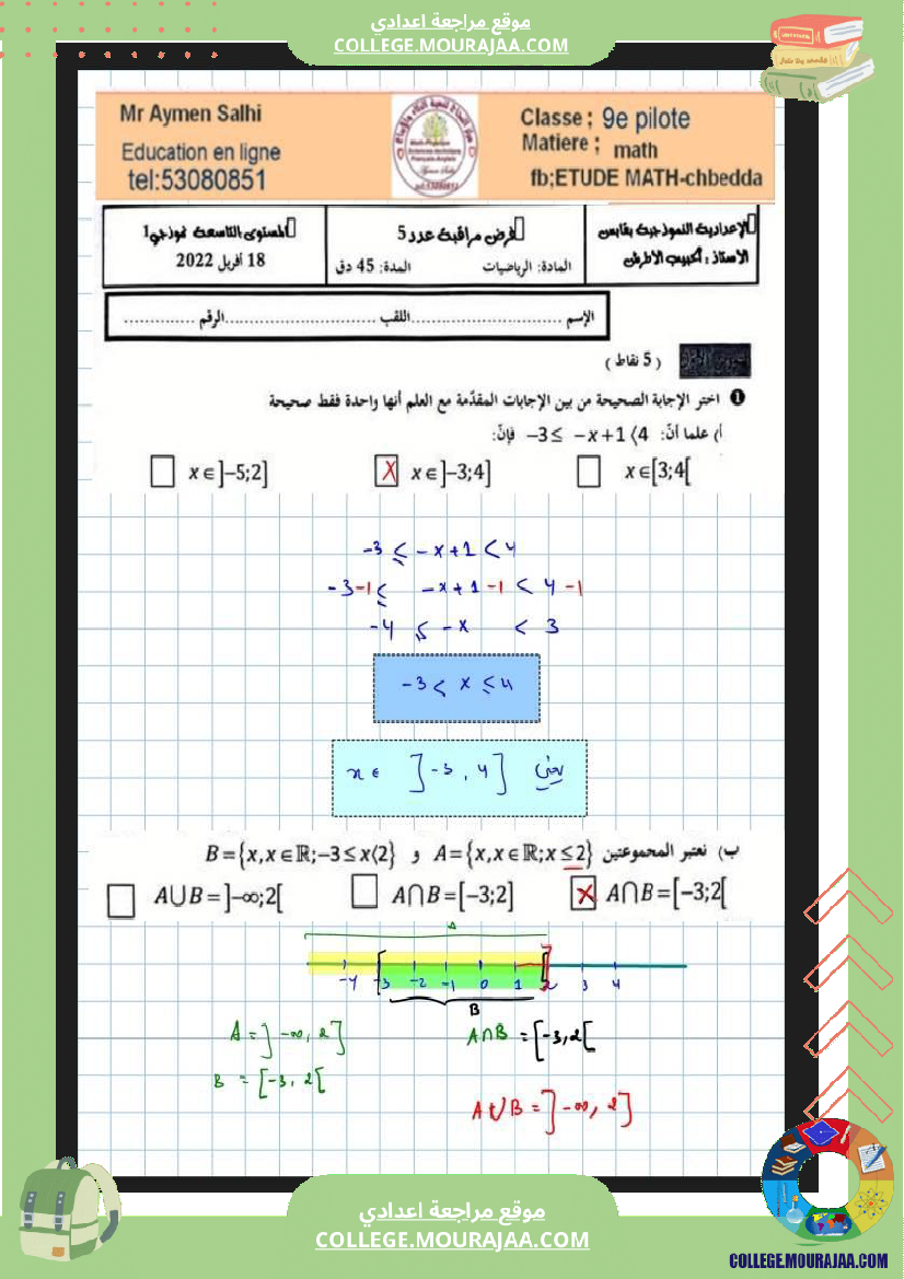 فرض_مراقبة_التاسعة_ثلاثي_3_الرياضيات