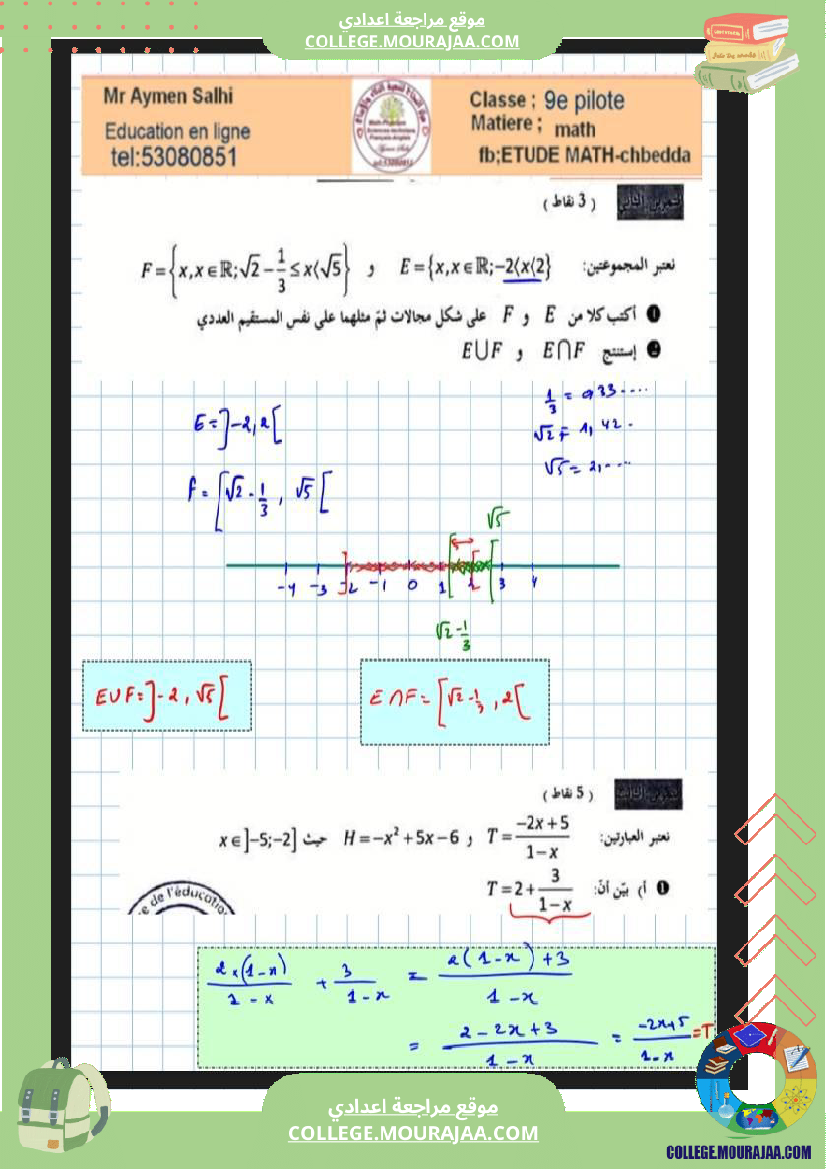 فرض_مراقبة_التاسعة_ثلاثي_3_الرياضيات
