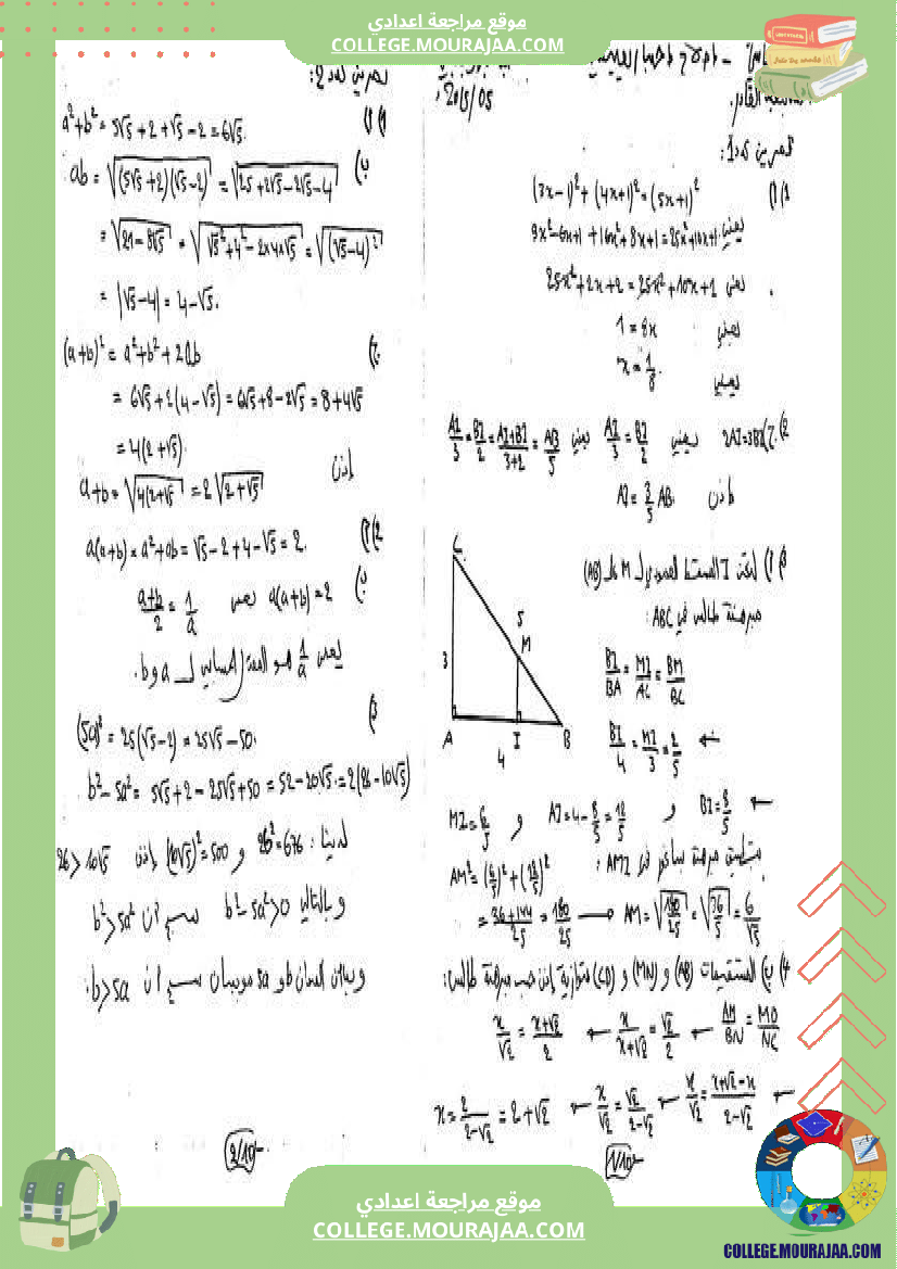 فرض_مراقبة_التاسعة_في_الرياضيات_ثلاثي_3