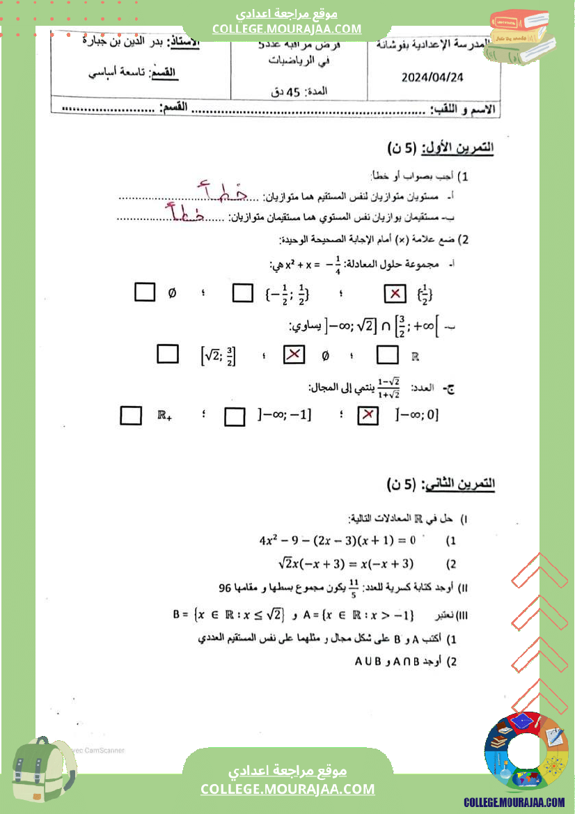 فرض_مراقبة_التاسعة_في_مادة_الرياضيات_ثلاثي_ثالث