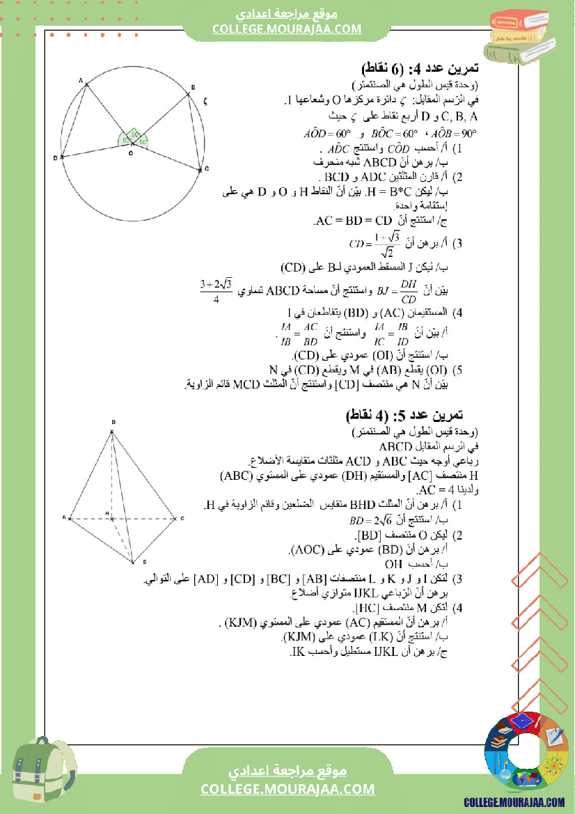 فرض_مراقبة_التاسعة_للثلاثي_الثالث_الرياضيات