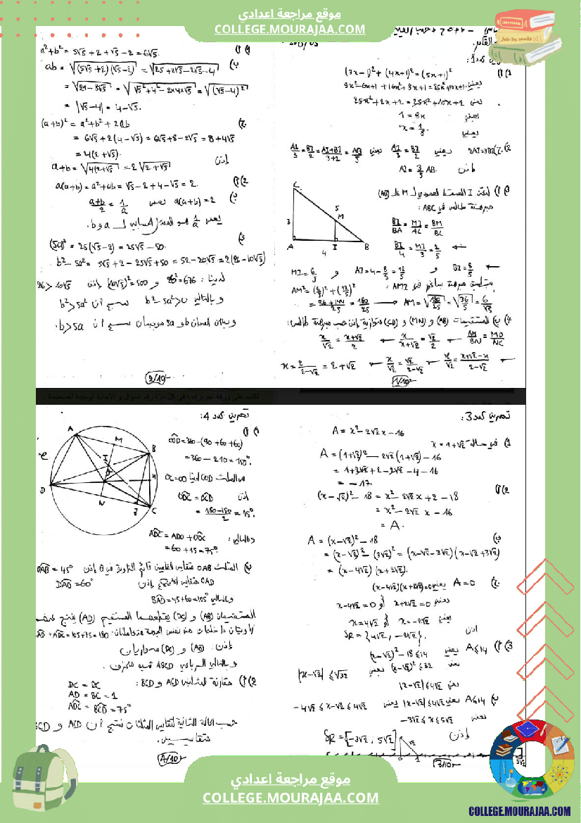 فرض_مراقبة_التاسعة_للثلاثي_الثالث_الرياضيات