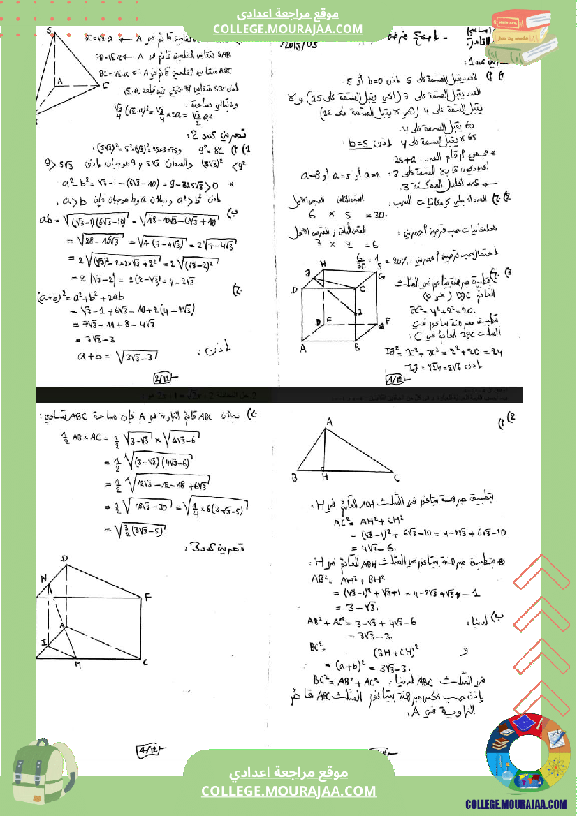 فرض_مراقبة_التاسعة_للثلاثي_الثالث_الرياضيات