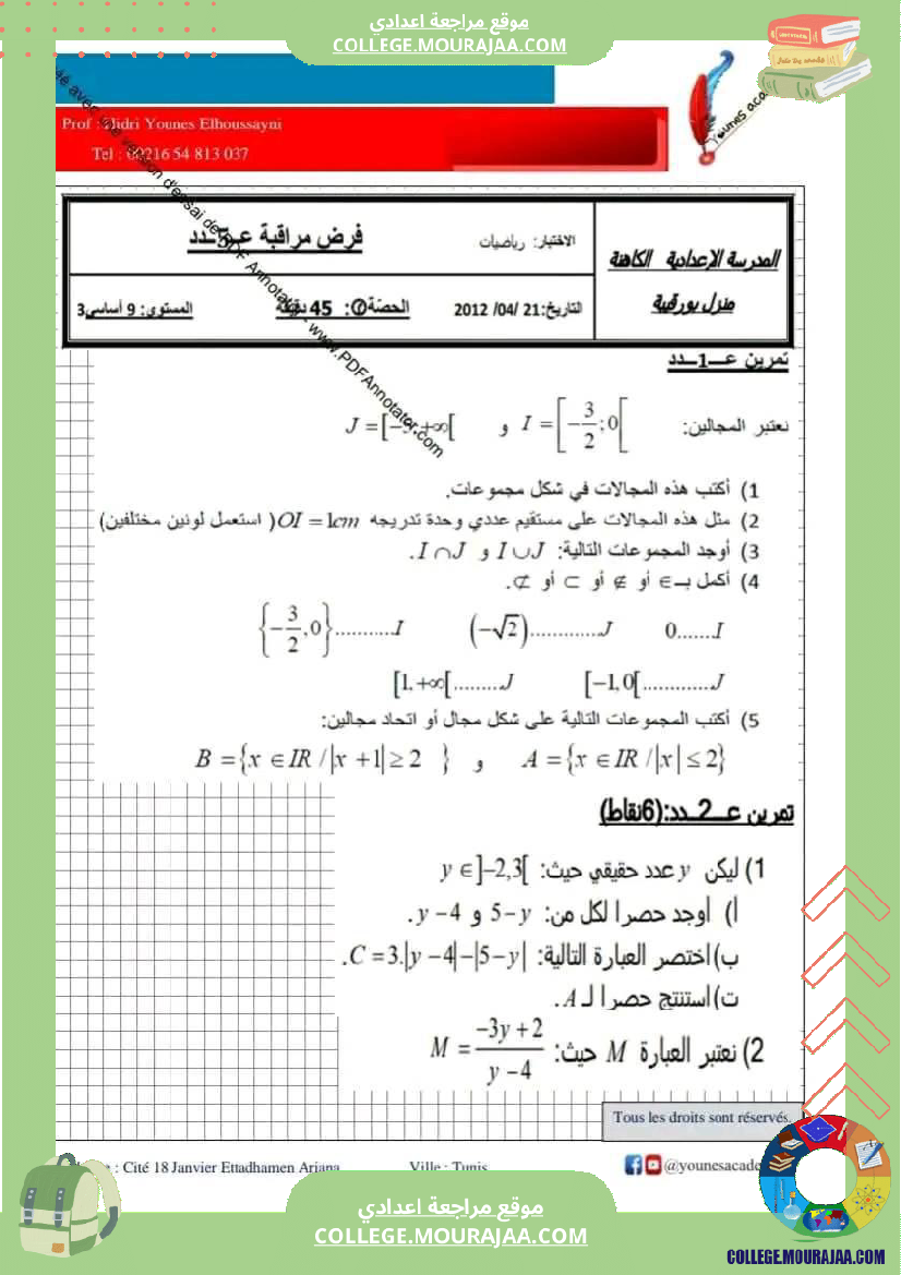 فرض_مراقبة_التاسعة_مادة_الرياضيات_الثلاثي_الثالث