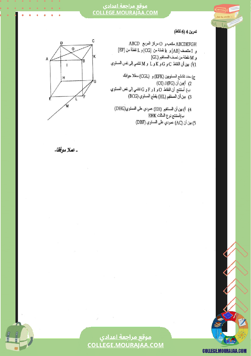 فرض_مراقبة_الثلاثي_الثالث_التاسعة_الرياضيات