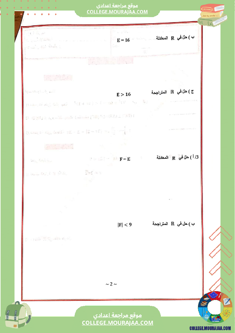 فرض_مراقبة_الرياضيات_التاسعة_الثلاثي_الثالث