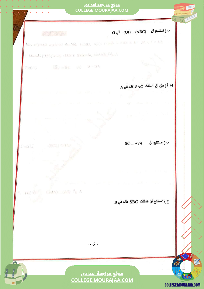 فرض_مراقبة_الرياضيات_التاسعة_الثلاثي_الثالث