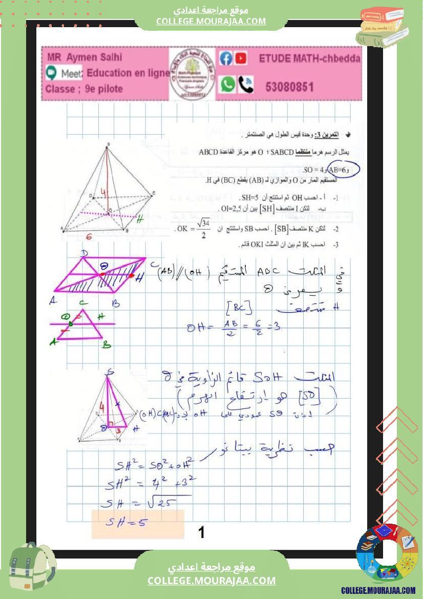 فرض_مراقبة_الرياضيات_في_سنة_التاسعة_الثلاثي_الثالث