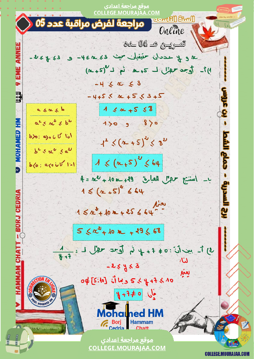 فرض_مراقبة_الرياضيات_مستوى_التاسعة_ثلاثي_ثالث