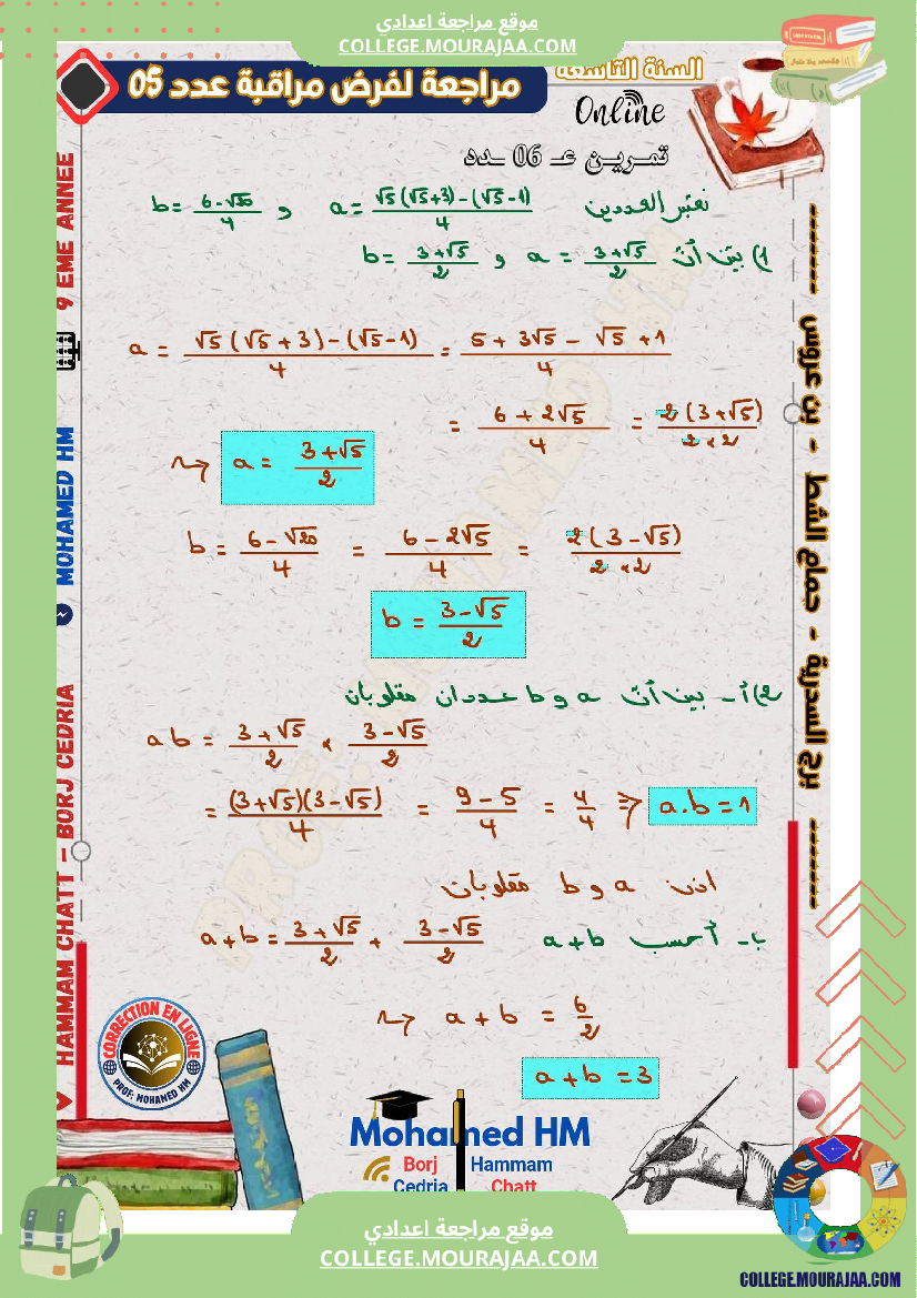 فرض_مراقبة_الرياضيات_مستوى_التاسعة_ثلاثي_ثالث
