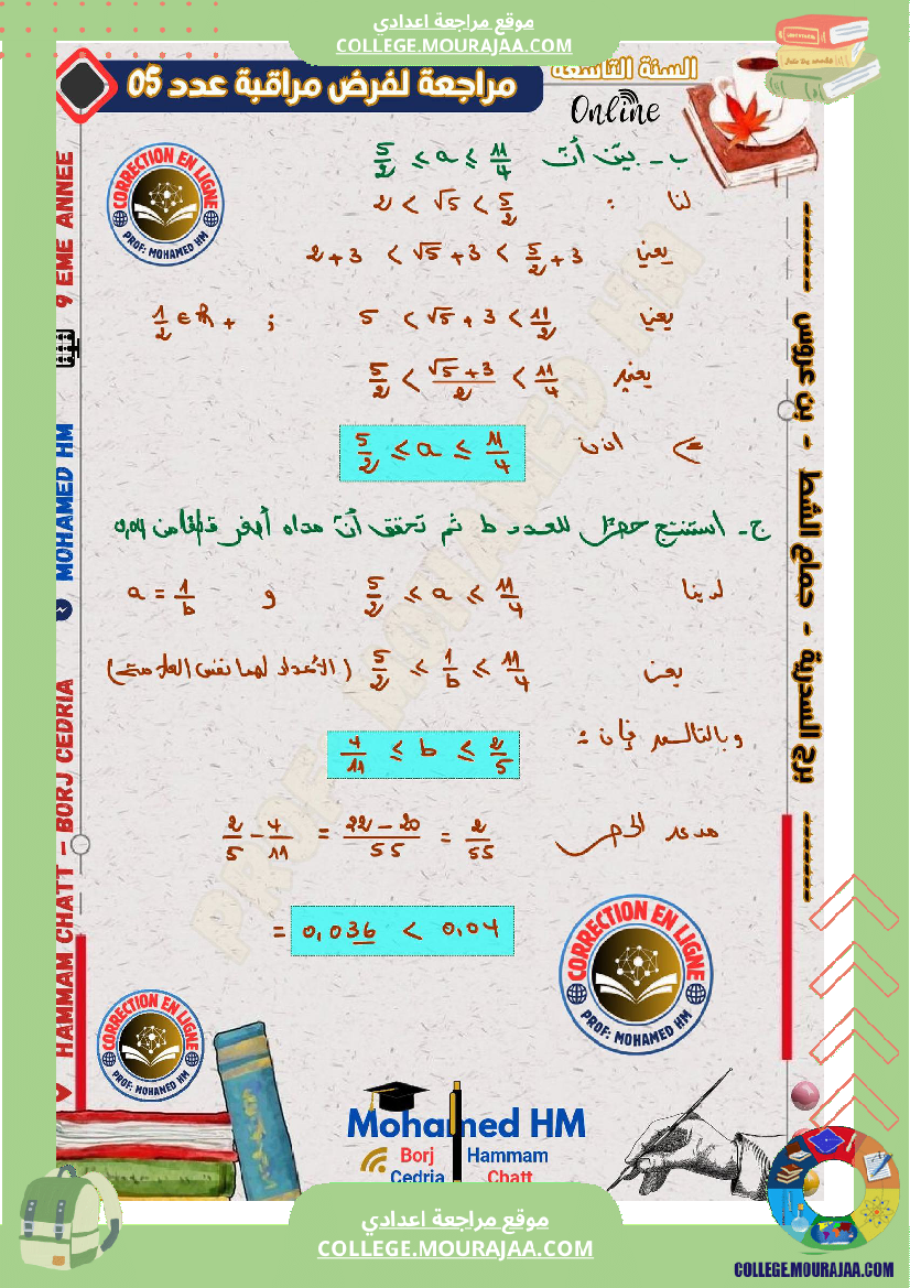 فرض_مراقبة_الرياضيات_مستوى_التاسعة_ثلاثي_ثالث