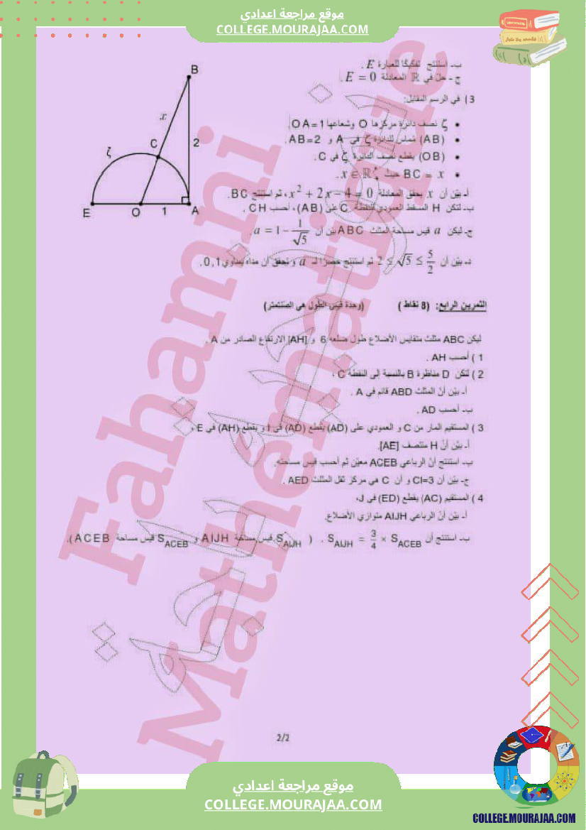 فرض مراقبة للثلاثي الثالث التاسعة الرياضيات