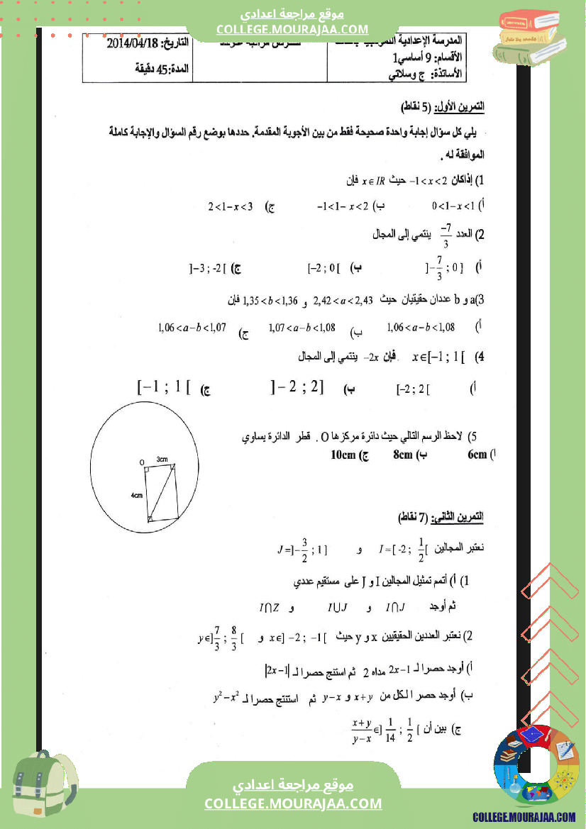 فرض مراقبة مستوى التاسعة الرياضيات الثلاثي الثالث