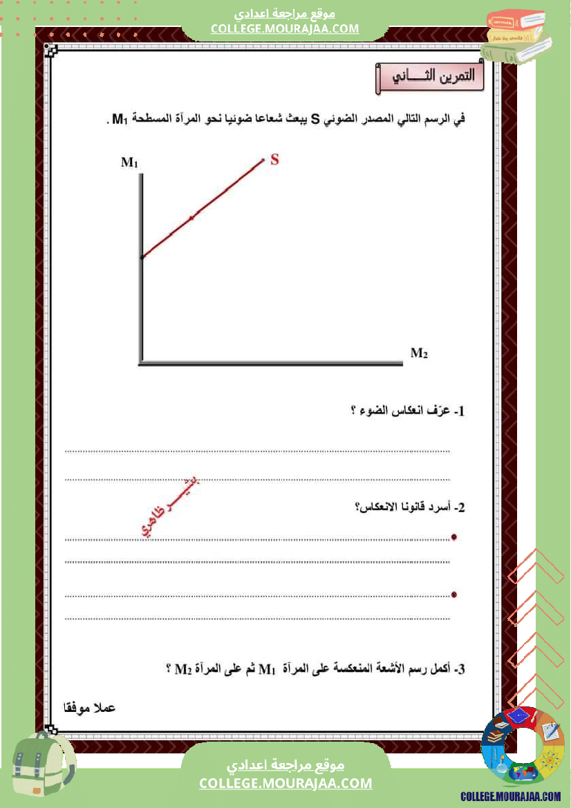 فرض مراقبة التاسعة العلوم الفيزيائية ثلاثي ثالث