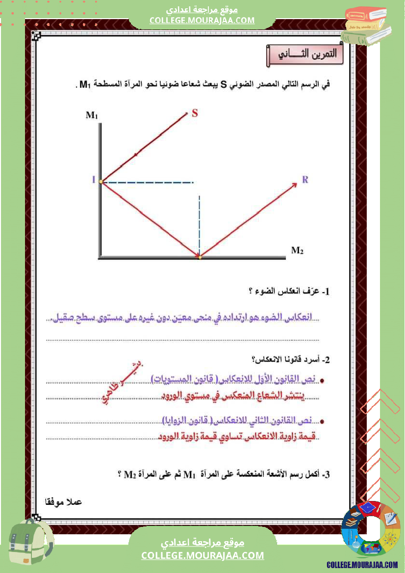 فرض مراقبة التاسعة العلوم الفيزيائية ثلاثي ثالث