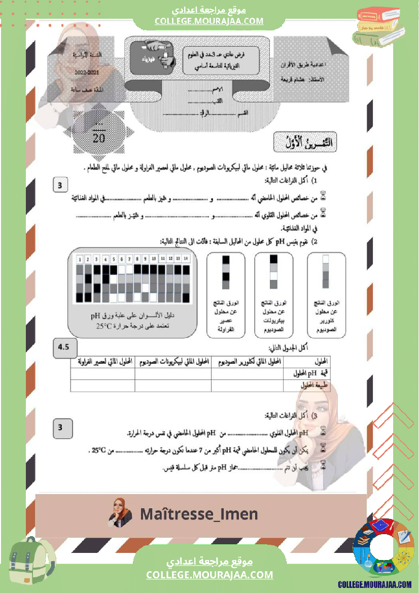 فرض مراقبة التاسعة في العلوم الفيزيائية الثلاثي الثالث