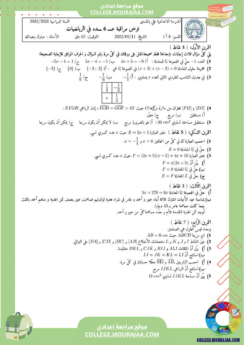 فرض مراقبة التاسعة علوم الحياة و الارض الثلاثي الثالث