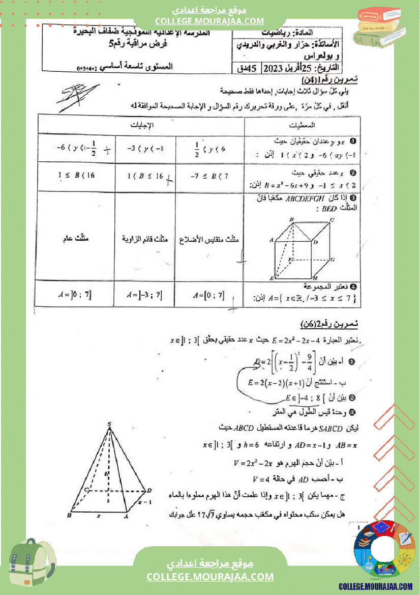 فرض مراقبة التاسعة في علوم الحياة و الارض الثلاثي الثالث