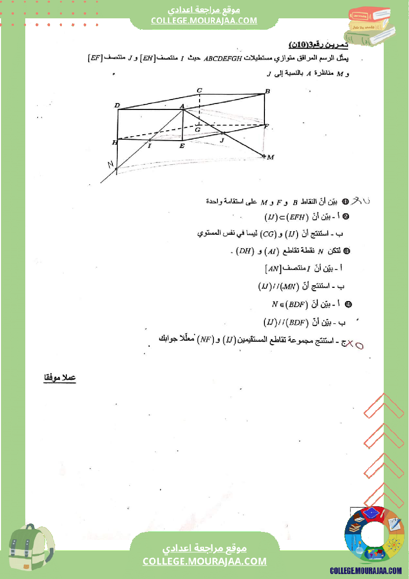 فرض مراقبة التاسعة في علوم الحياة و الارض الثلاثي الثالث