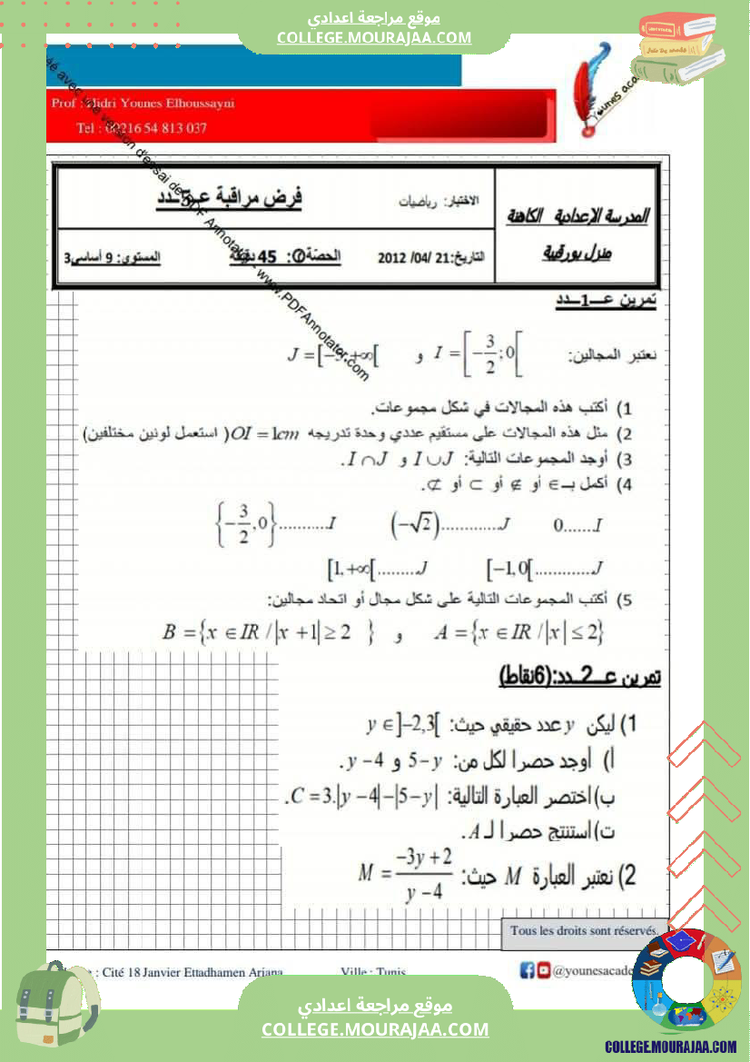 فرض مراقبة للسنة التاسعة علوم الحياة و الارض الثلاثي الثالث