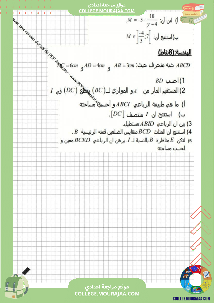 فرض_مراقبة_للسنة_التاسعة_علوم_الحياة_و_الارض_الثلاثي_الثالث