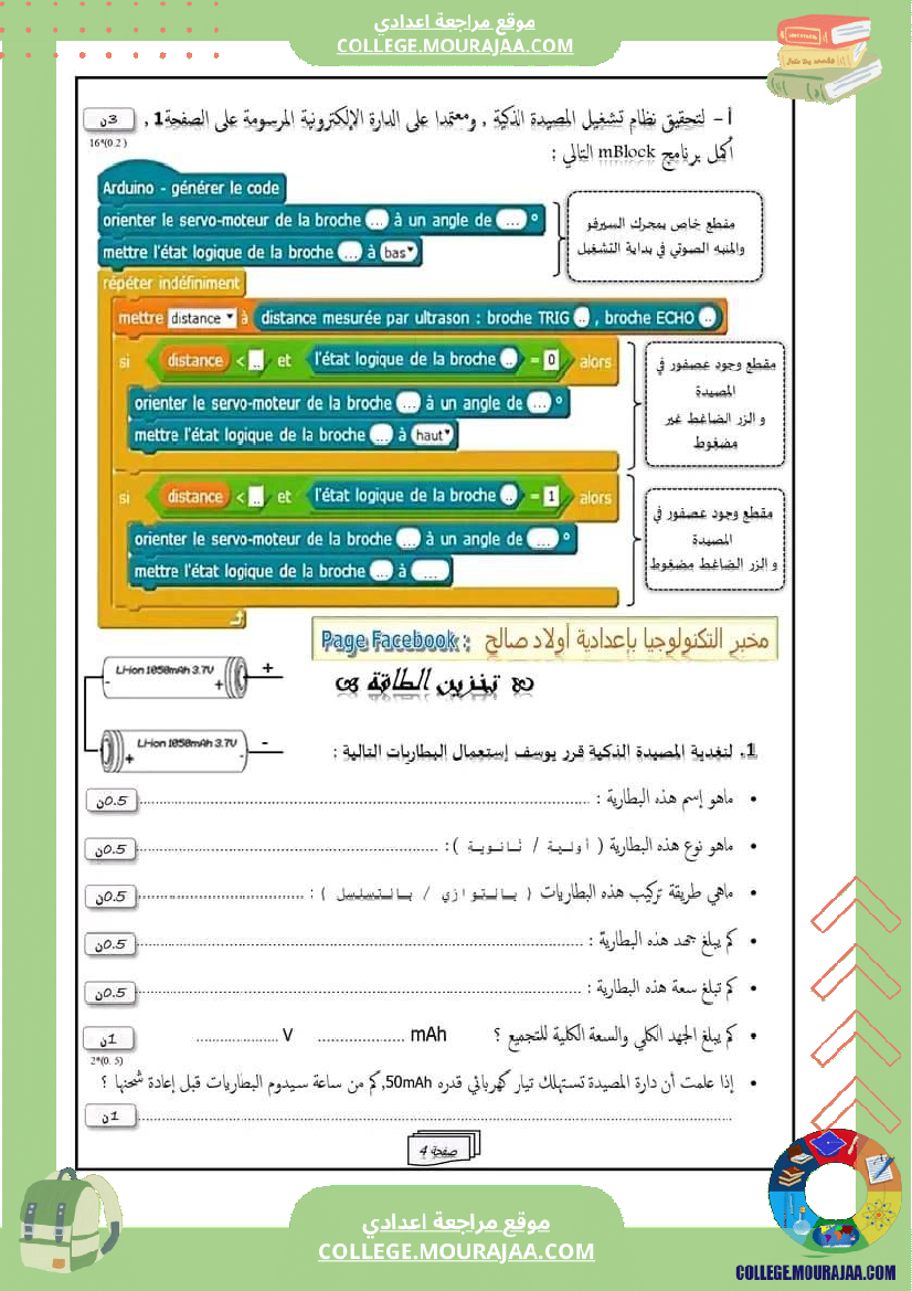 فرض_مراقبة_التاسعة_التربية_التكنولوجية_الثلاثي_الثالث
