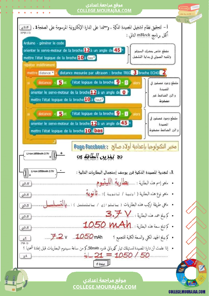 فرض_مراقبة_التاسعة_التربية_التكنولوجية_الثلاثي_الثالث