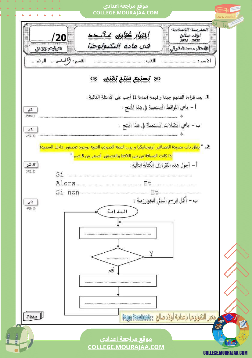 فرض_مراقبة_التاسعة_التربية_التكنولوجية_ثلاثي_3