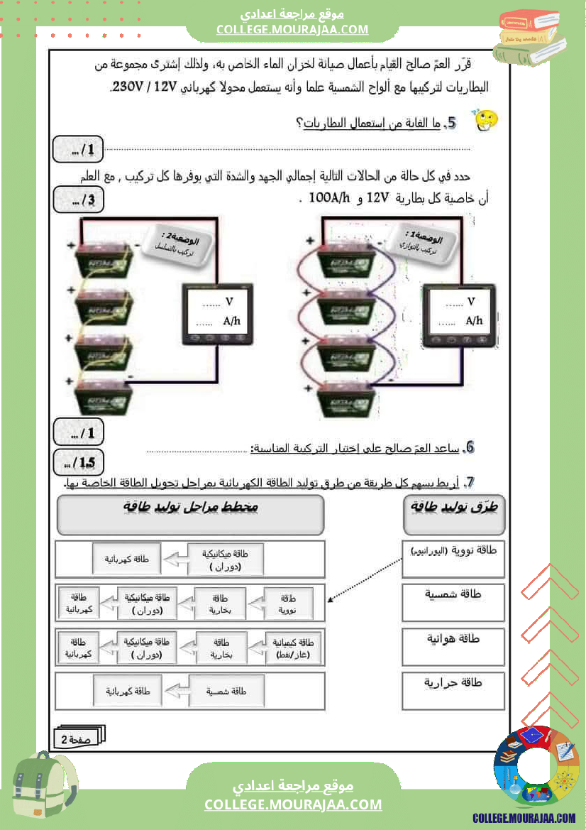 فرض_مراقبة_التاسعة_في_التربية_التكنولوجية_الثلاثي_الثالث