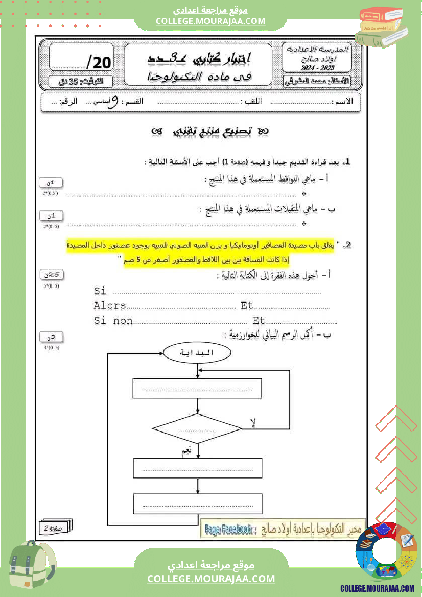فرض_مراقبة_خاص_بالسنة_التاسعة_التربية_التكنولوجية_الثلاثي_الثالث