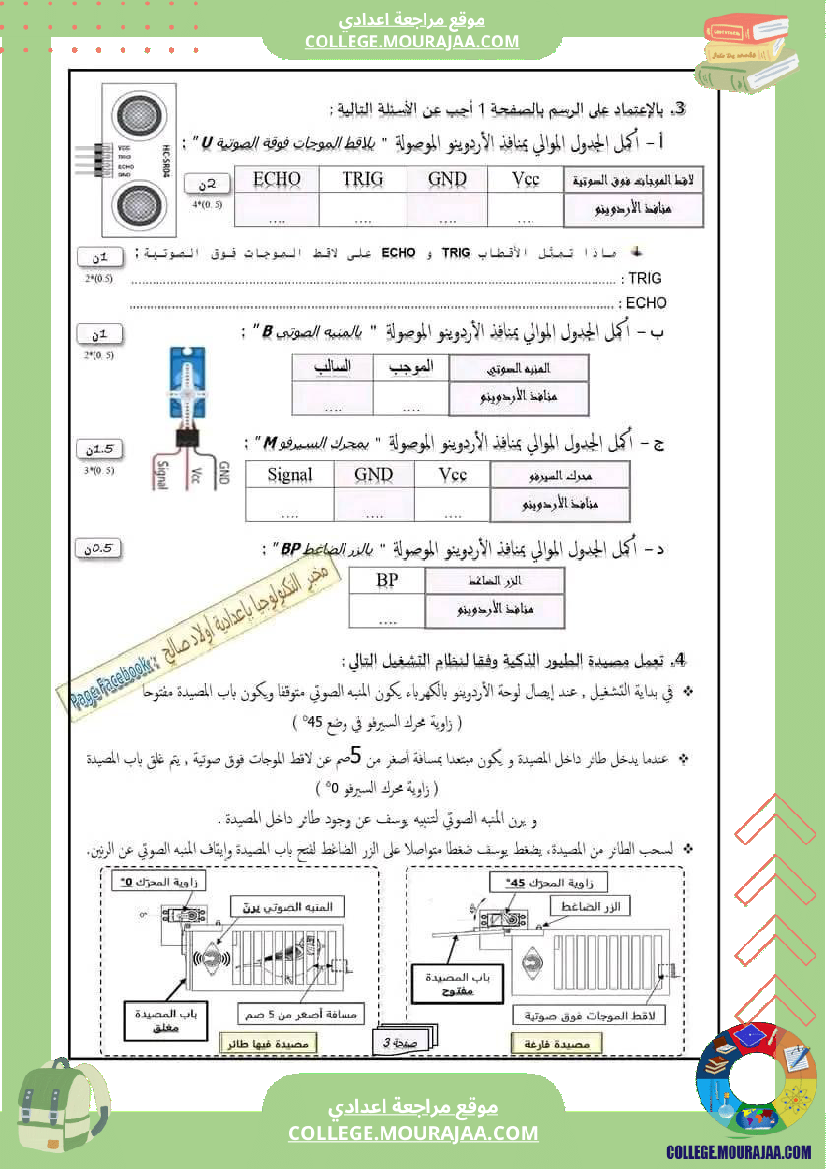 فرض_مراقبة_خاص_بالسنة_التاسعة_التربية_التكنولوجية_الثلاثي_الثالث