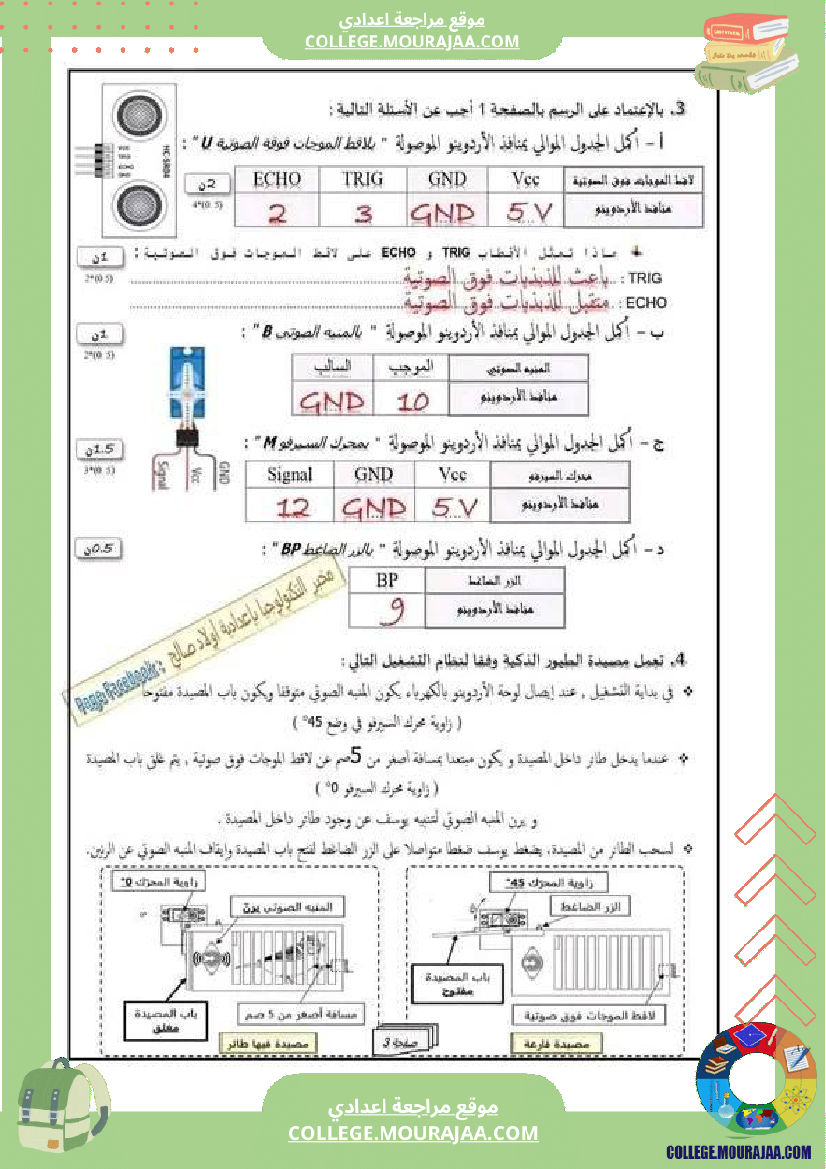 فرض_مراقبة_سنة_التاسعة_التربية_التكنولوجية_الثلاثي_الثالث