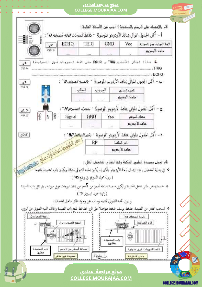 فرض_مراقبة_سنة_التاسعة_التربية_التكنولوجية_الثلاثي_الثالث