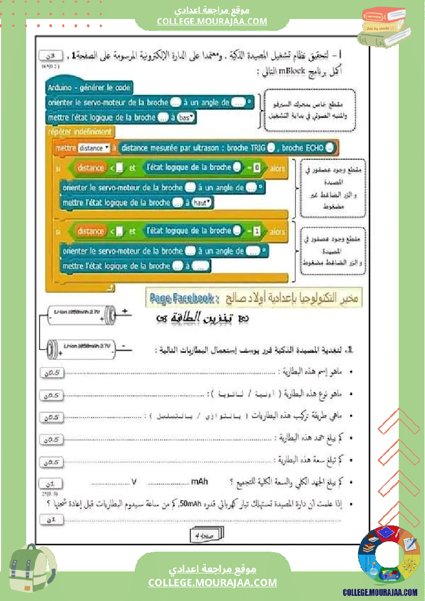 فرض_مراقبة_سنة_التاسعة_التربية_التكنولوجية_الثلاثي_الثالث