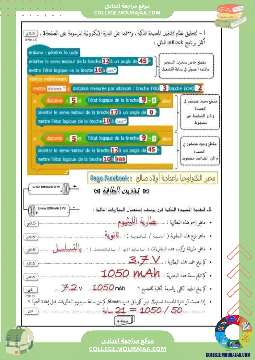 فرض_مراقبة_سنة_التاسعة_التربية_التكنولوجية_الثلاثي_الثالث