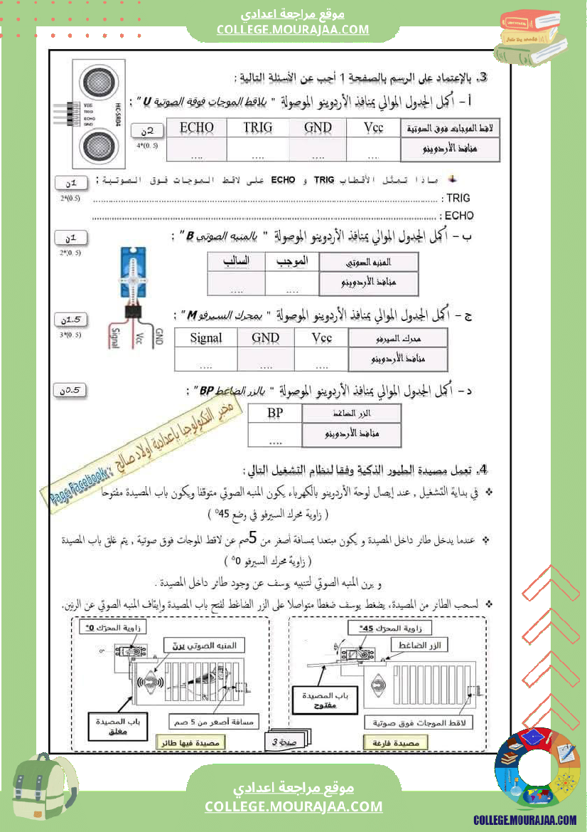 فرض_مراقبة_مستوى_التاسعة_التربية_التكنولوجية_الثلاثي_الثالث