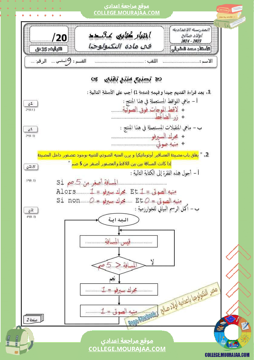 فرض_مراقبة_مستوى_التاسعة_التربية_التكنولوجية_الثلاثي_الثالث