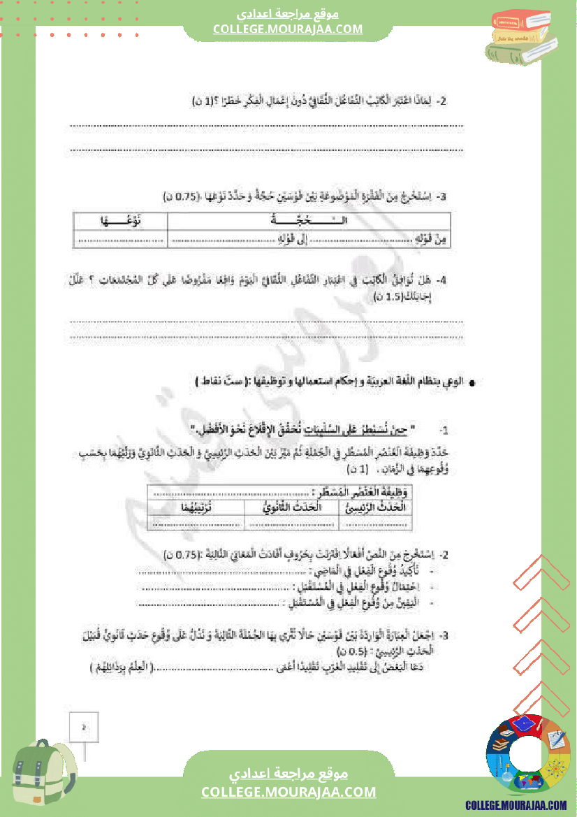 فرض_تأليفي_التاسعة_العربية_ثلاثي_3