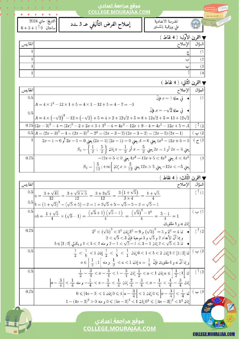 فرض_تأليفي_التاسعة_في_العربية_الثلاثي_الثالث