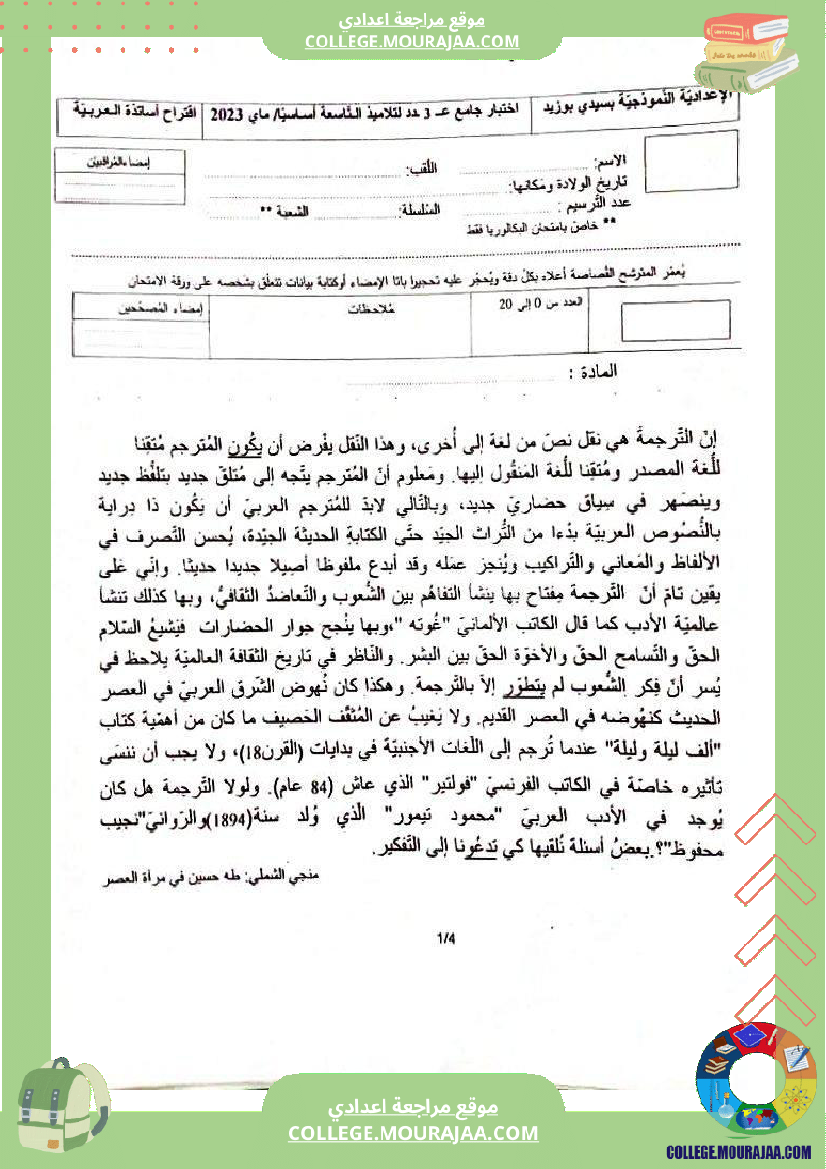 فرض تأليفي مستوى التاسعة العربية الثلاثي الثالث