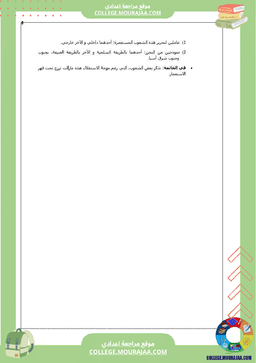 فرض_تأليفي_التاسعة_التاريخ_الثلاثي_الثالث